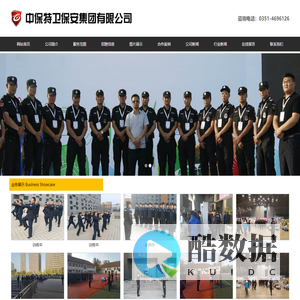 中保特卫保安服务集团有限公司