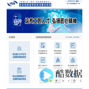 人力资源社会化职业能力评价中心-匠才职业技能鉴定中心