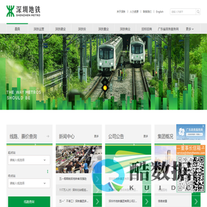 深圳地铁