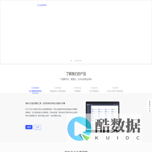 【酷客多】领先的私域流量运营和技术服务商