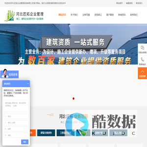 建筑资质代办、房地产资质代理-河北匠拓企业管理咨询有限公司
