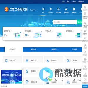 江苏工会服务网