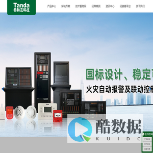 泰和安官网 – 消防一体化解决方案提供商