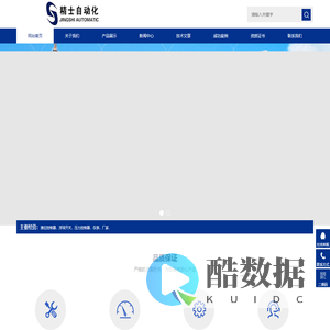 精士自动化
