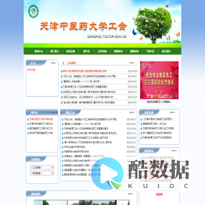 天津中医药大学工会