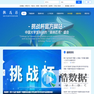 挑战杯 全国大学生课外学术科技作品竞赛和创业计划大赛 官方网站