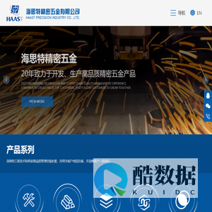 昆山海思特精密五金有限公司