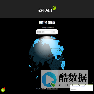 吾爱Q - HITFM 在线听