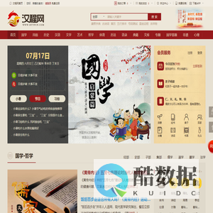 汉程网首页_专业中国传统文化网站