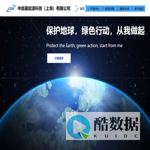 中鼎星能源科技（上海）有限公司