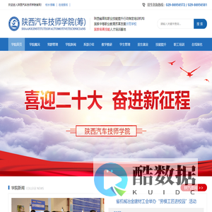 【陕西汽车技师学院】原陕西汽车技工学校-汽车培训学校【官网】