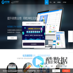 校灵通