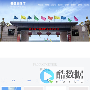 新乡市天盛源化工有限公司