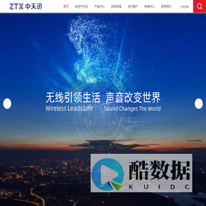 中天迅