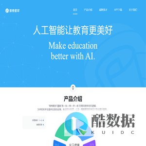 智卷星球