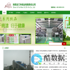 陕西法门寺纸业有限责任公司