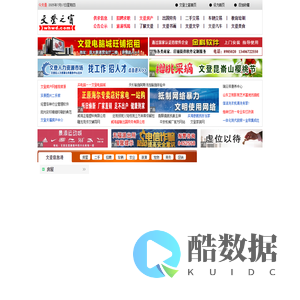 文登之窗网--威海市文登区门户网