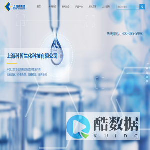 首页-上海科哲生化科技有限公司