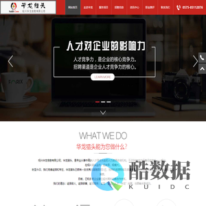 绍兴华龙信息有限公司--华龙猎头/绍兴猎头/绍兴猎头公司/绍兴高级人才/绍兴高级职位/绍兴猎头平台-http://www.sxhllt.com