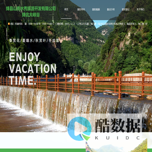 绛县山青水秀旅游开发有限公司