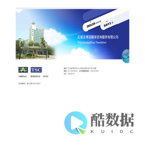 河北 石家庄博语翻译咨询服务有限公司欢迎您！| 河北翻译咨询服务有限公司 | 石家庄翻译咨询服务有限公司
