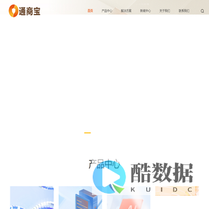 通商宝丨产业数字化服务商