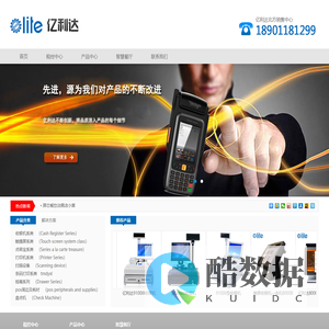 亿利达商业机器制造有限公司