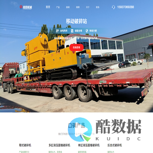 移动破碎站-颚式破碎机-反击式破碎机-破碎机厂家-新乡市嘉阳机械设备有限公司