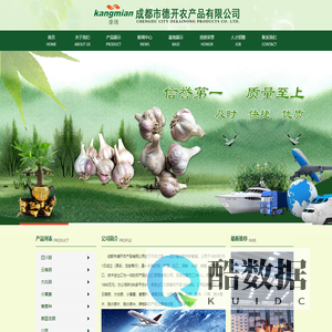成都市德开农产品有限公司