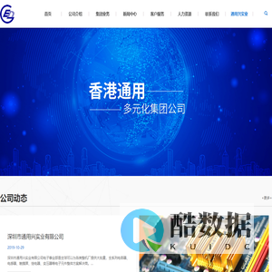 深圳市通用兴实业有限公司