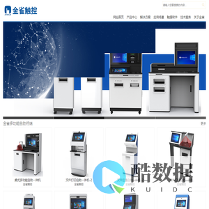 排队机_触摸查询一体机_多媒体触摸一体机-金雀触控