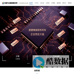 长春市大众物流装配有限责任公司