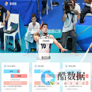 赛事窗 排球数据统计 排球数据记录app 数据统计app 排球数据统计app