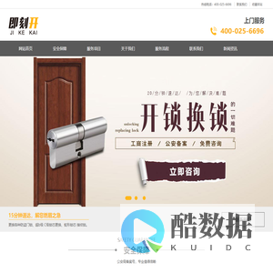 上海开锁-上海换锁公司电话-上海配汽车钥匙-即刻开24小时开锁公司