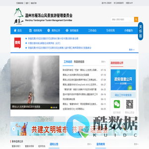 温州市雁荡山管委会