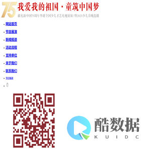 我爱我的祖国·童筑中国梦