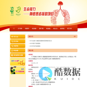 生命接力-肺癌患者援助项目