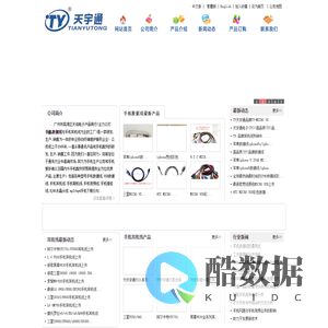 手机数据线|手机耳机线厂家官方门户网-天宇通（TY十年品牌）[www.gztyt.com]