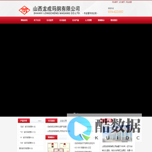 山西龙成玛钢有限公司