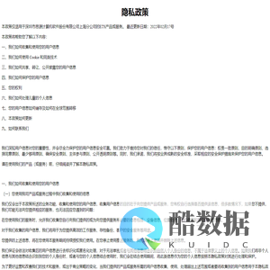 隐私政策
