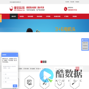 防水插头_防水连接器_防水连接线_深圳市健宏科技有限公司