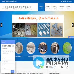 上海鑫奇机电环保设备有限公司