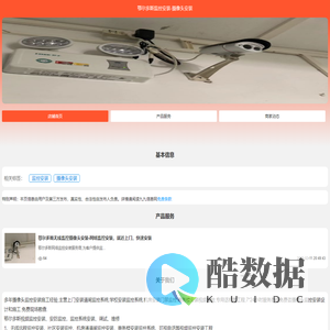 鄂尔多斯监控安装-摄像头安装