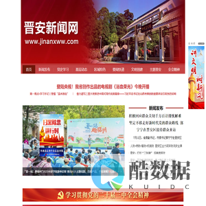晋安新闻网