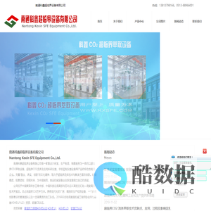 超临界萃取|超临界|南通科鑫超临界设备有限公司|超临界萃取设备