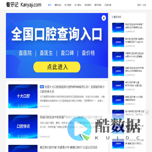 看牙记网
