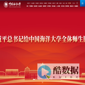中国海洋大学