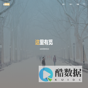 这里有觅 – 一起享受美好的生活