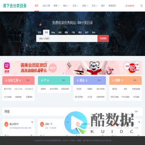 分类目录收录_网站目录网址收录 - 59分类目录