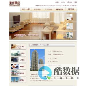 上海ウィークリーマンション｜マンスリーマンション｜賃貸マンション｜生活・旅行・出張格安サービスアパートメント｜東南華庭